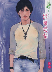 花雨II 102绑架爱情