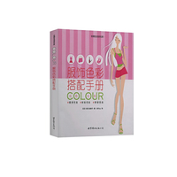 服饰色彩搭配手册/世图生活资讯库