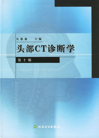头部CT诊断学（第2版）