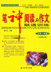 笔神阅读与作文联通训练：小学二年级版