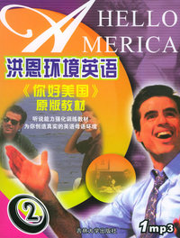 洪恩环境英语（2）（含MP3光盘一张）
