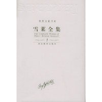 雪莱全集：世界文豪书系（全7卷）