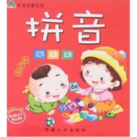 拼音(适合0-6岁)/青苹果早读启蒙系列(青苹果早读启蒙系列)
