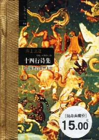 莎士比亚十四行诗集（4）——随身典藏