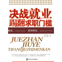 决战就业踢翻求职门槛
