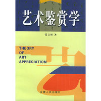 艺术鉴赏学