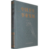 中国卫生事业发展