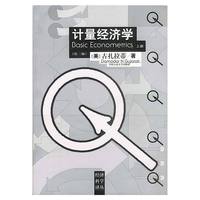 计量经济学(第三版)(上、下册)(经济科学译丛)