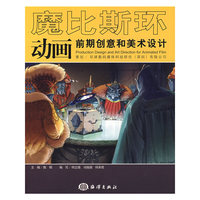 魔比斯环动画前期创意和美术设计