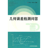 几何误差检测问答