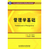 管理学基础