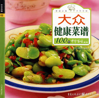中华百味·大众健康菜谱100例
