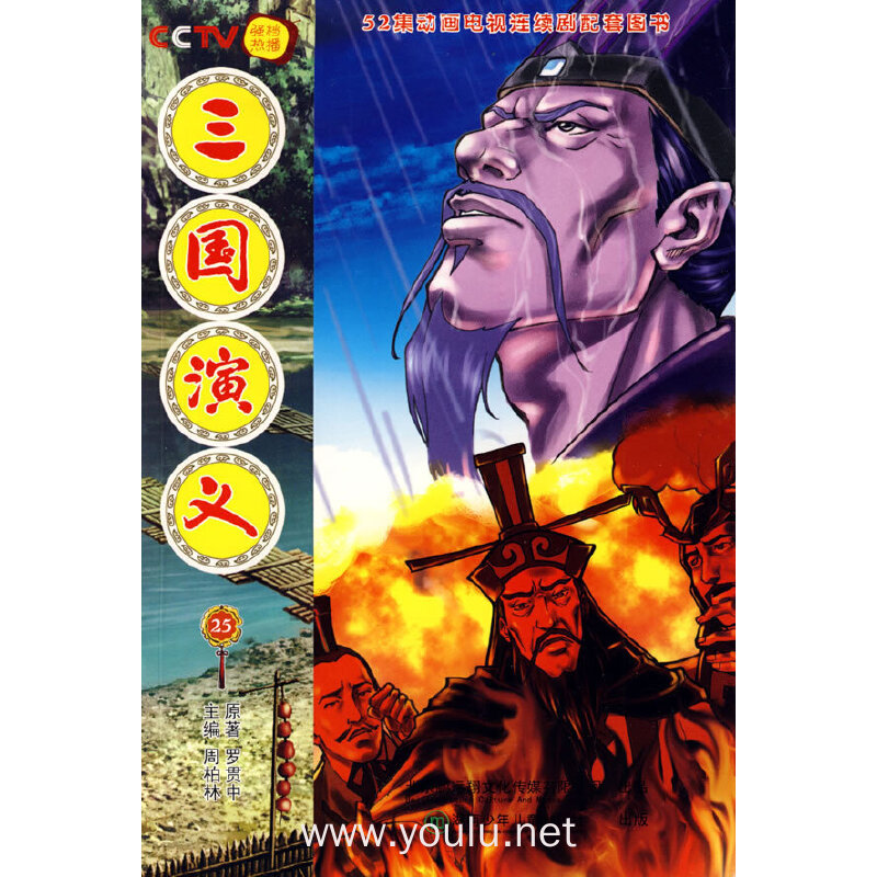 三国演义25