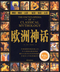 插图百科系列—《神话系列-欧洲神话》