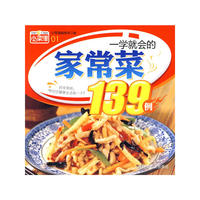 小菜谱-一学就会的家常菜139例