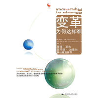 变革为何这样难
