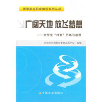 广阔天地放飞梦想--大学生“村官”历练与感悟