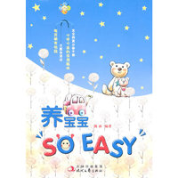养宝宝 SO EASY