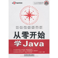 从零开始学Java