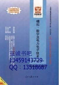模拟、数字及电力电子技术 课程代码:2238 同步训练 同步过关