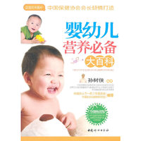 婴幼儿营养必备大百科