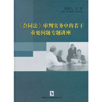 《合同法》审判实务中的若干重要问题专题讲座 6张VCD(软件)