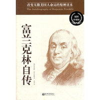 富兰克林自传-插图珍藏版