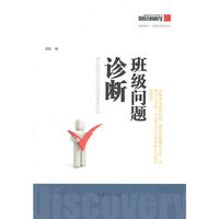 班级问题诊断