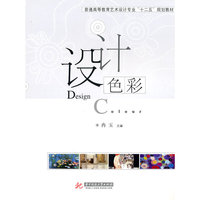 设计色彩