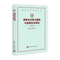 清季北洋势力崛起与直隶社会变动
