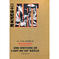 二十世纪艺术史