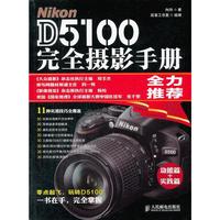 NikonD5100完全摄影手册