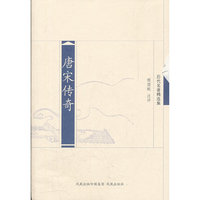 唐宋传奇