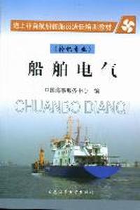 船舶电气