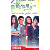 假如我是真的 六碟装(DVD)