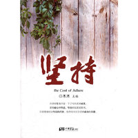 坚持