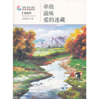 牵挂·滋味·爱的迷藏