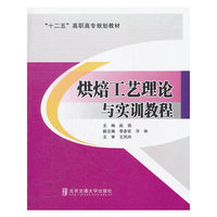 烘焙工艺理论与实训教程