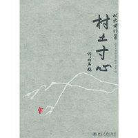 村土寸心