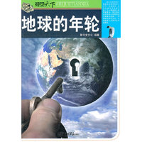 地球的年轮