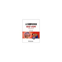人身触电事故防范与处理