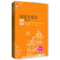 安徒生童话-新课标最佳阅读-036