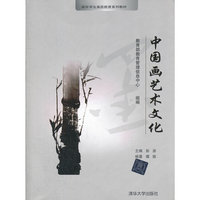 中国画艺术文化（青年学生素质教育系列教材）