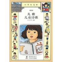 小学生文库029-儿歌 儿童诗歌