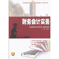 财务会计实务