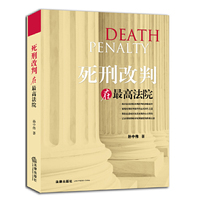 死刑改判在最高法院