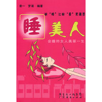 睡美人