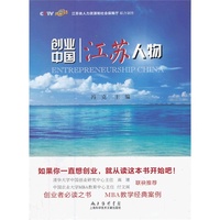 江苏人物-创业中国