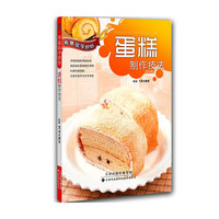 零基础学烘焙·蛋糕制作技法
