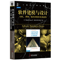 软件建模与设计-UML.用例.模式和软件体系结构